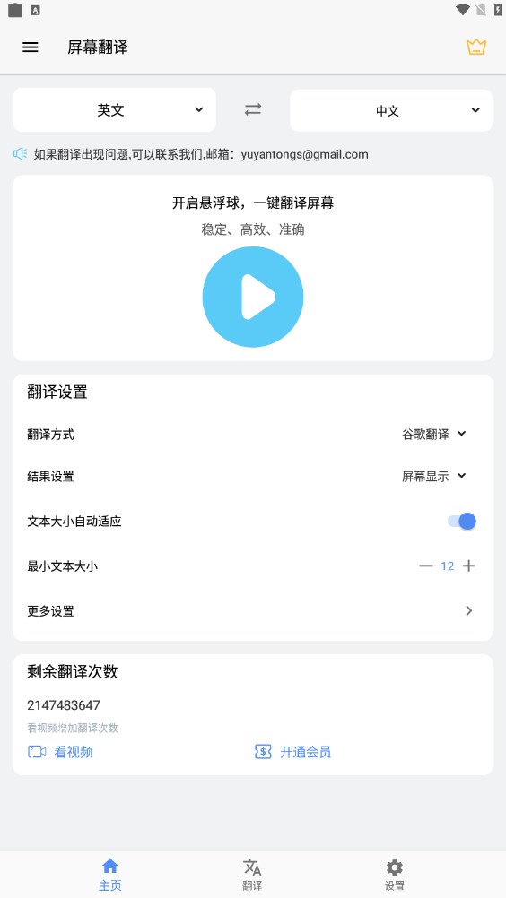 屏幕翻译app