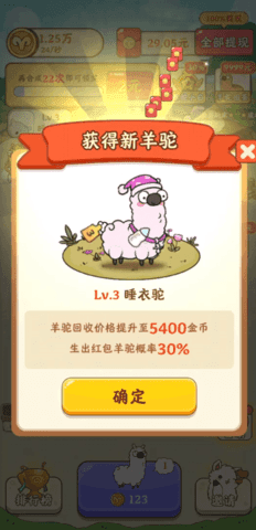 我是农场主合成羊驼游戏