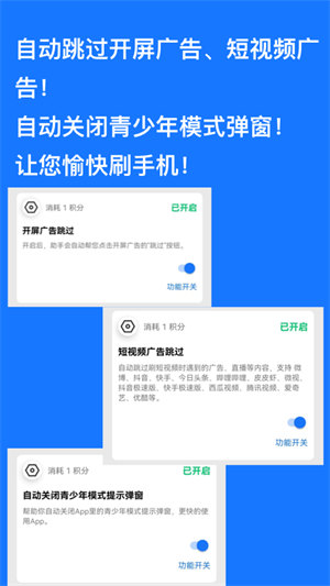 广告跳过辅助器app