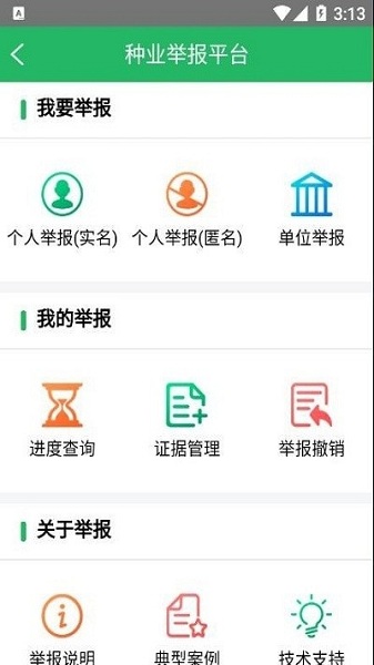 种业通app