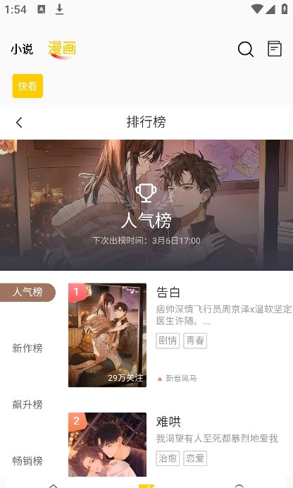 包子漫画免费漫画