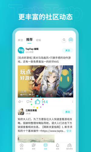 taptap游戏助手