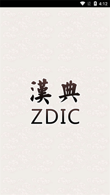 汉典app