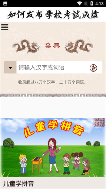 汉典app