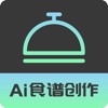 AI食谱