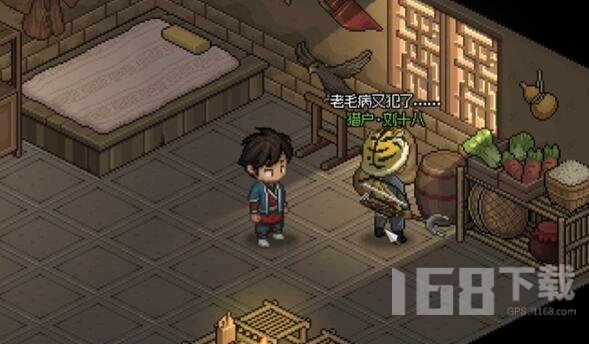 大侠立志传猎户刘十八怎么入队 猎户刘十八入队方法介绍[多图]图片1