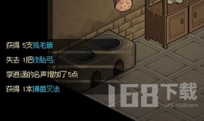 大侠立志传猎户刘十八怎么入队 猎户刘十八入队方法介绍[多图]图片6