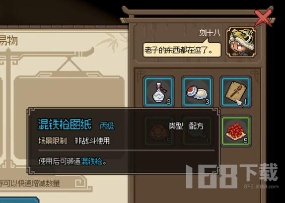 大侠立志传猎户刘十八怎么入队 猎户刘十八入队方法介绍[多图]图片9
