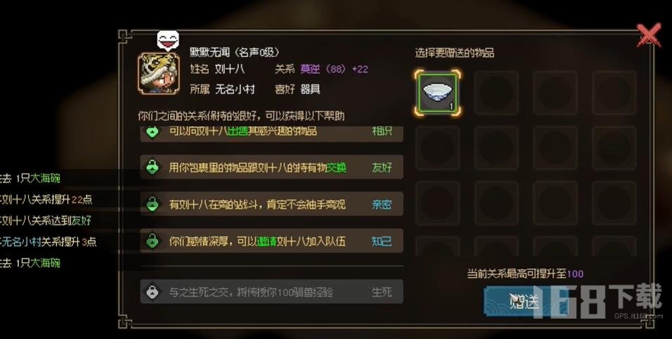 大侠立志传猎户刘十八怎么入队 猎户刘十八入队方法介绍[多图]图片2