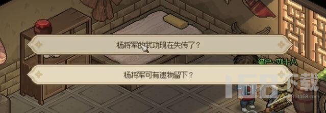 大侠立志传猎户刘十八怎么入队 猎户刘十八入队方法介绍[多图]图片8