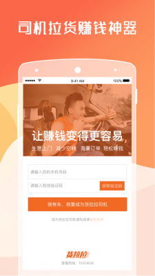 货拉拉司机版app