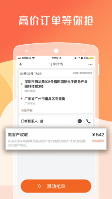 货拉拉司机版app