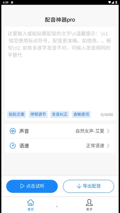 配音神器pro免费版