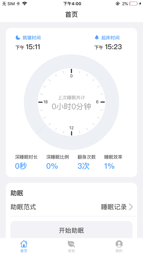 澜猫睡眠专业版