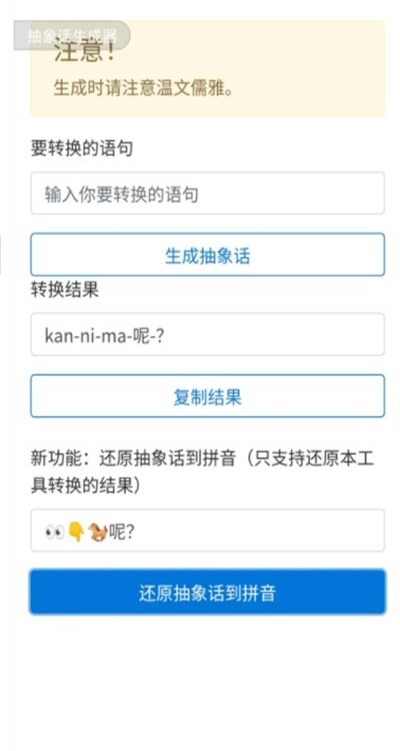 抽象话生成器app