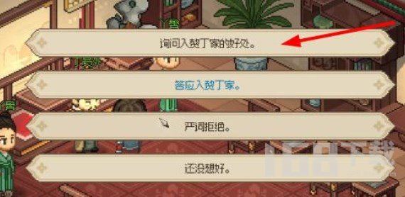 大侠立志传入赘丁家攻略 入赘丁家触发丁小姐事件流程[多图]图片2