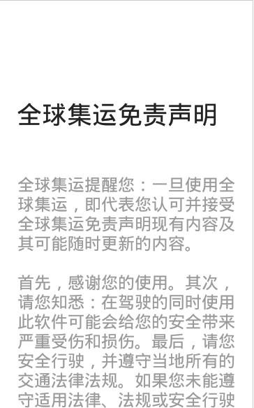 全球集运