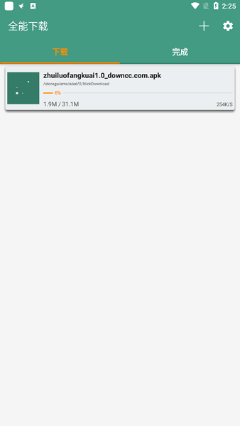 全能下载app