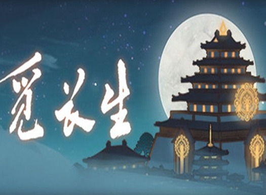 觅长生神秘功法任务玩法 神秘功法任务通关攻略