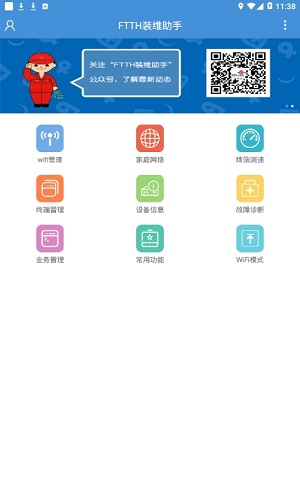 装维助手