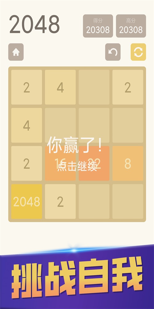 原版2048