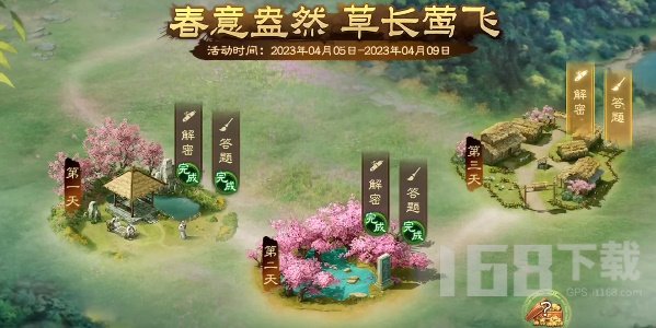 三国志战棋版清明踏青第三天攻略 清明踏青第三天答案分享[多图]图片1