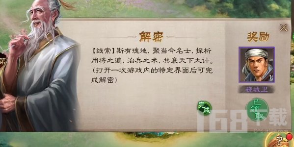 三国志战棋版清明踏青第三天攻略 清明踏青第三天答案分享[多图]图片3