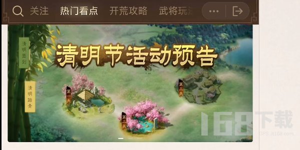 三国志战棋版清明踏青第三天攻略 清明踏青第三天答案分享[多图]图片5