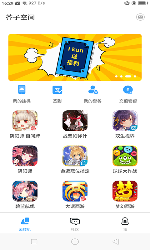 芥子空间ios