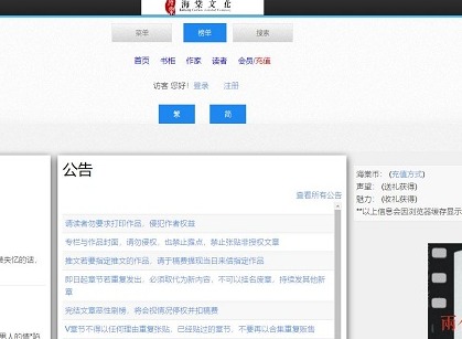 海棠文学城官方网站登录入口  海棠文学城旧版本怎么进入