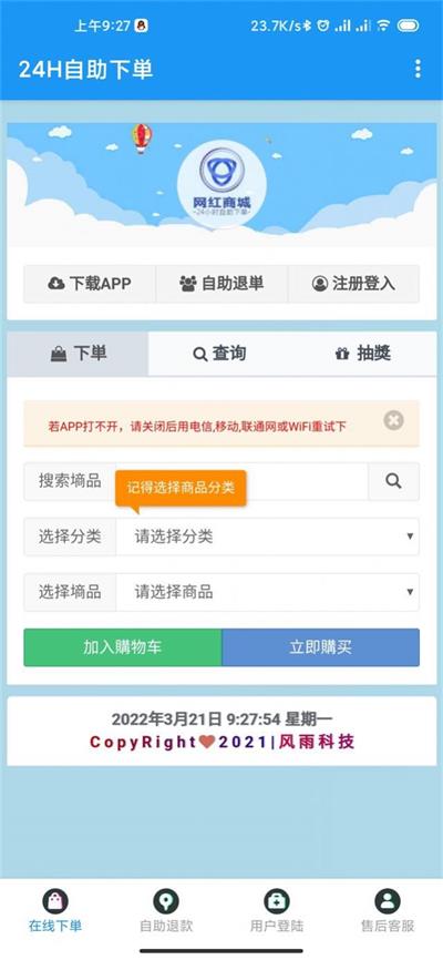 网红商城自助下单app