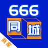 666同城商家