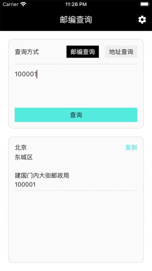 大师兄邮编小能手