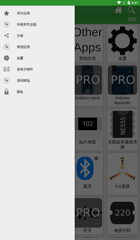 电子工具箱app