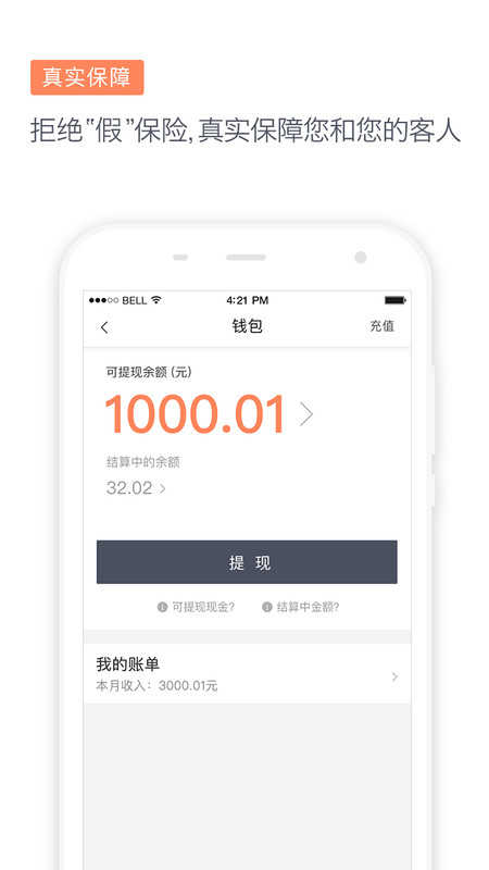 滴滴代驾司机版app