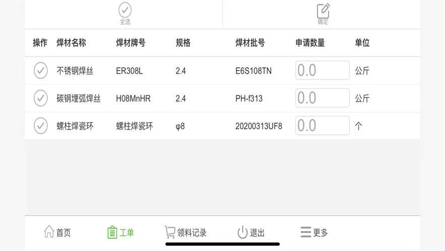 焊接掌中宝