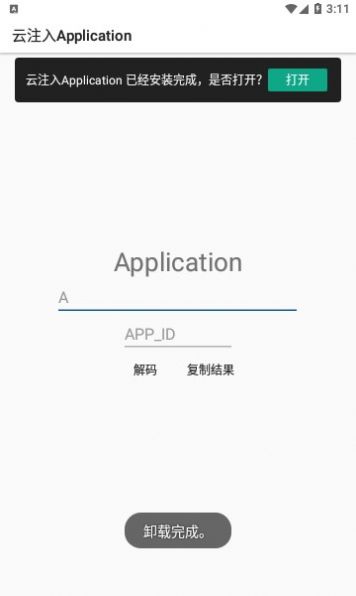 云注入application