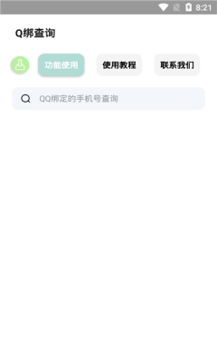 q绑查询3.0