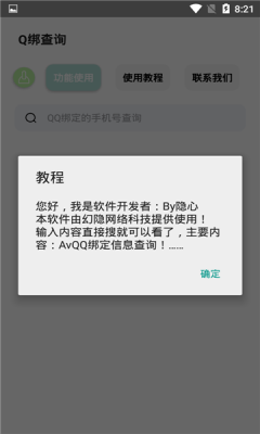 q绑查询3.0