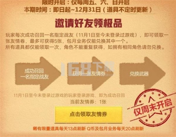 cf手游邀请指定好友上线怎么弄 邀请指定好友上线活动攻略[多图]图片1