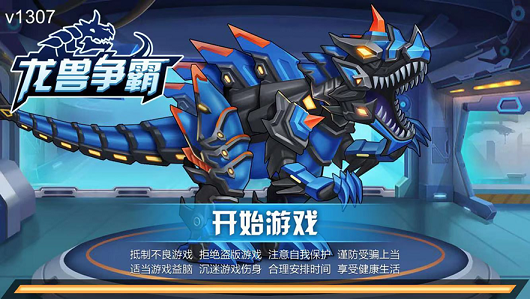 龙兽争霸4免费版