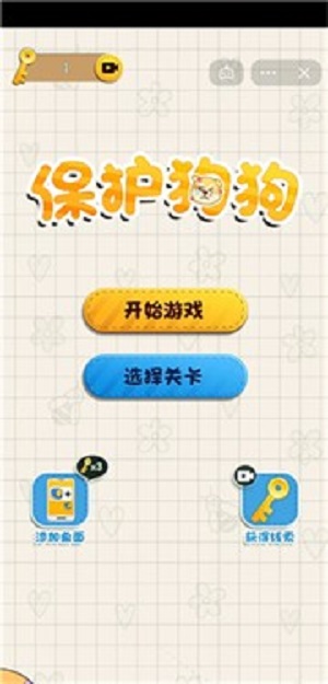 保护狗狗
