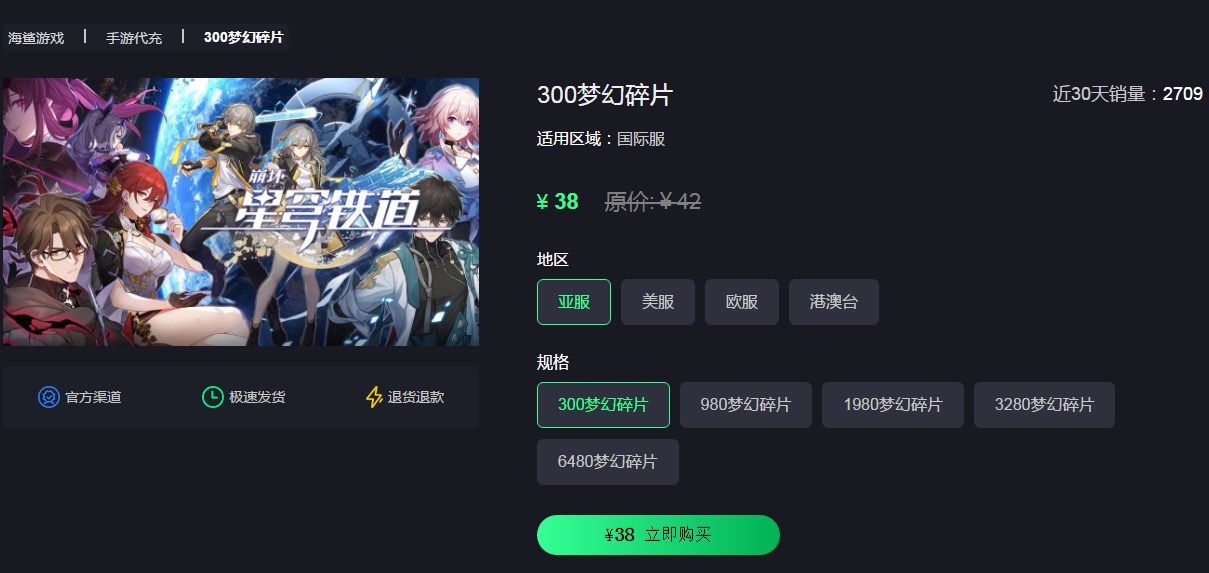 崩坏星穹铁道亚服无法氪金怎么办 崩坏星穹铁道亚服充值方法攻略