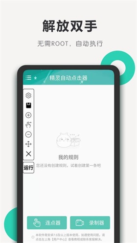 精灵自动点击器免费版