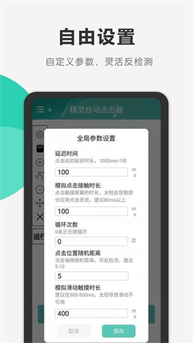 精灵自动点击器免费版