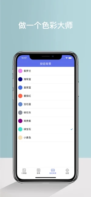 简洁计算器app