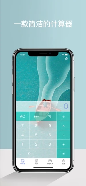 简洁计算器app