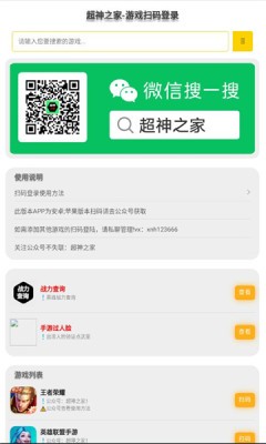 超神之家扫码登陆app