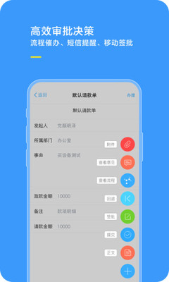 综合办公app