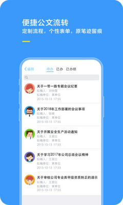 综合办公app